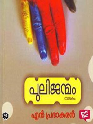 cover image of Pulijanmam
